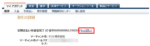 paypal_kaiyaku_step1
