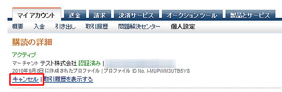 paypal_kaiyaku_step2